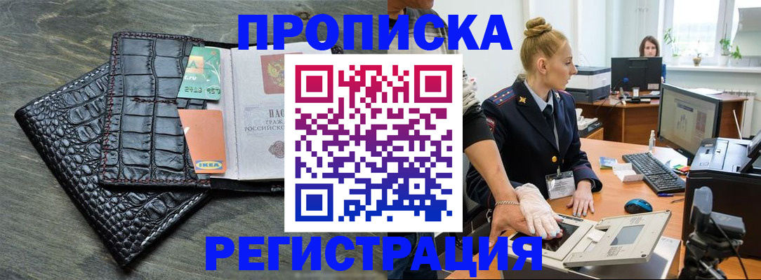 временная прописка в Бокситогорске
